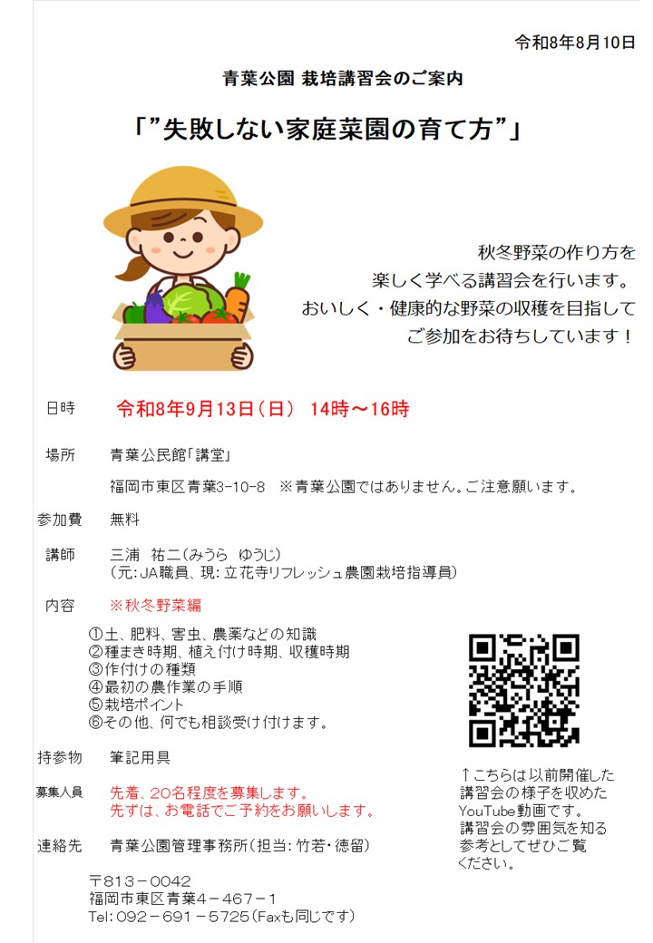 青葉公園 栽培講習会を開催します！